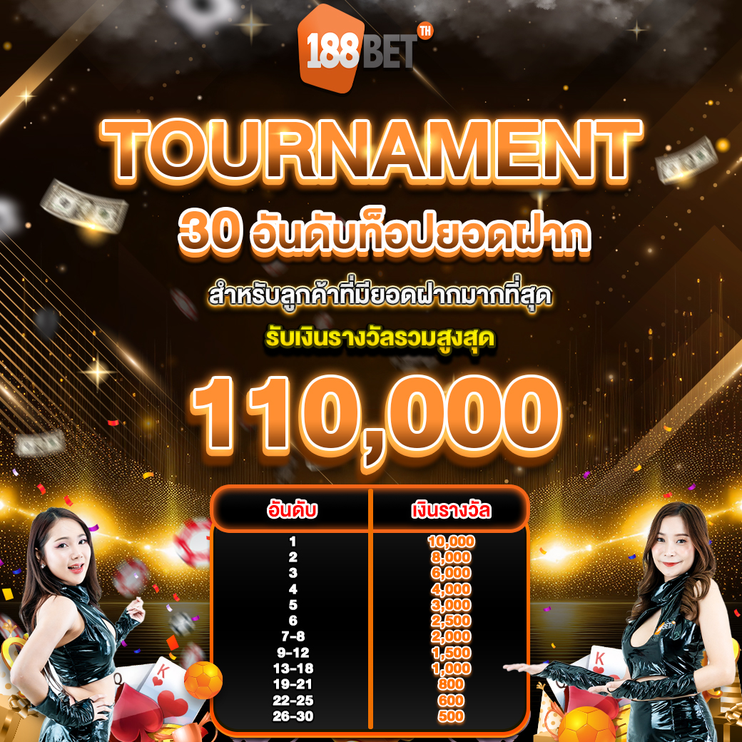 กิจกรรม 188bet