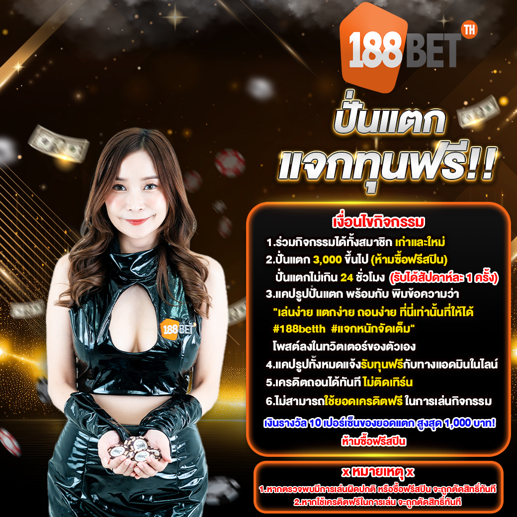 กิจกรรม 188bet