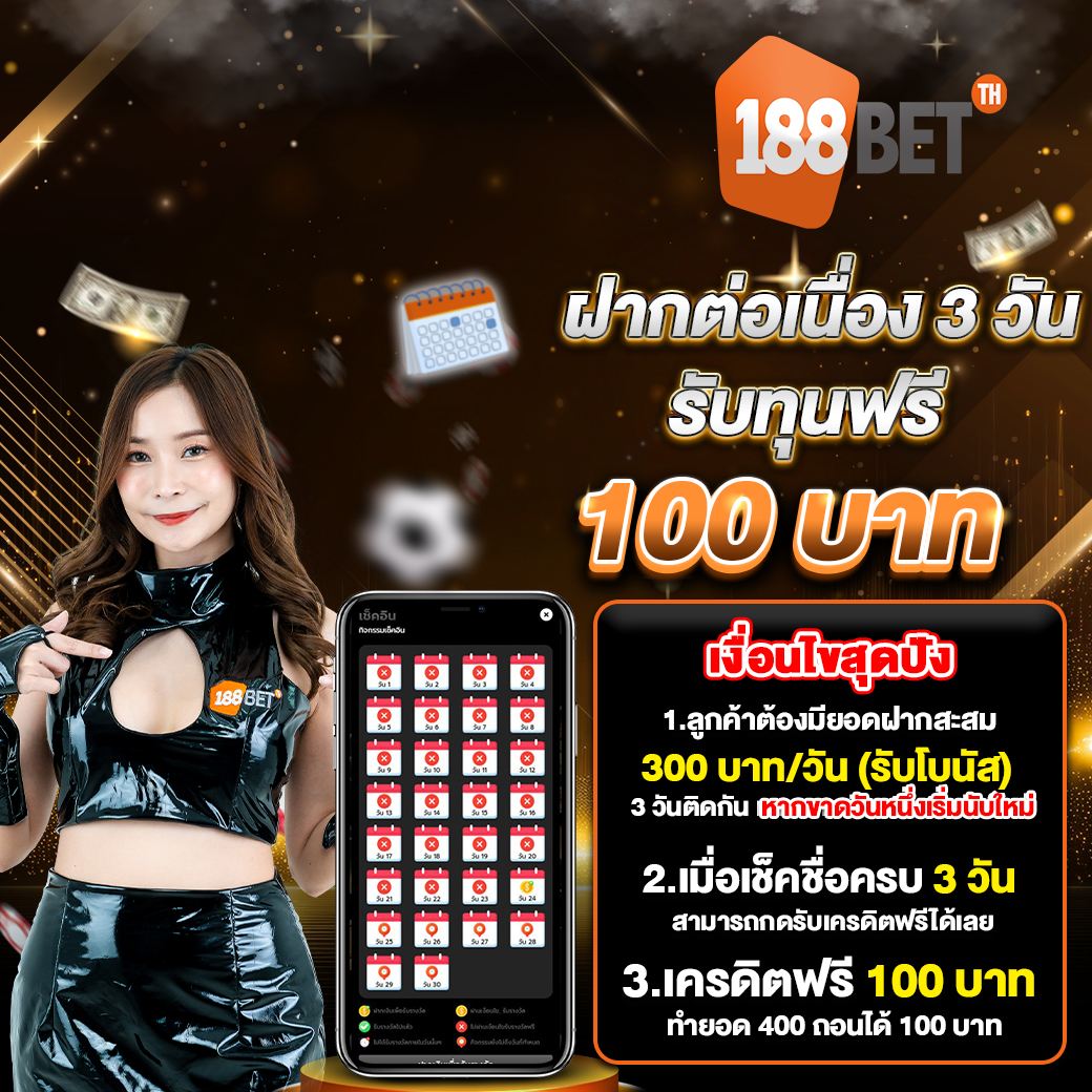 กิจกรรม 188bet