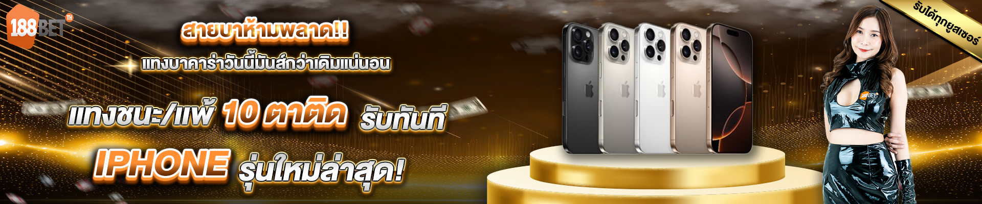 banner pc 188bet
