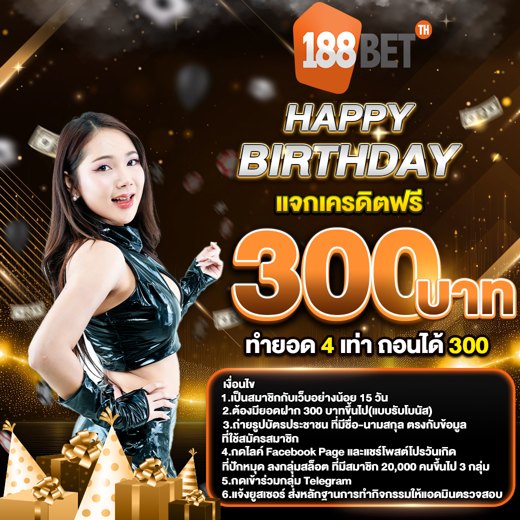 กิจกรรม 188bet